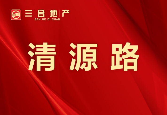 清源路私房/小产权小区图片