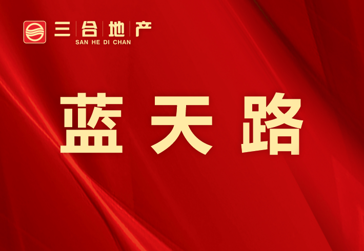 蓝天路私房/小产权小区图片