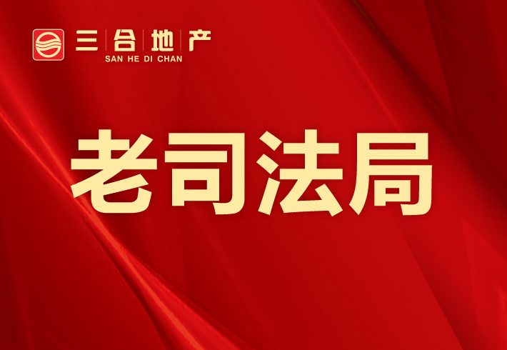 老司法局小区图片