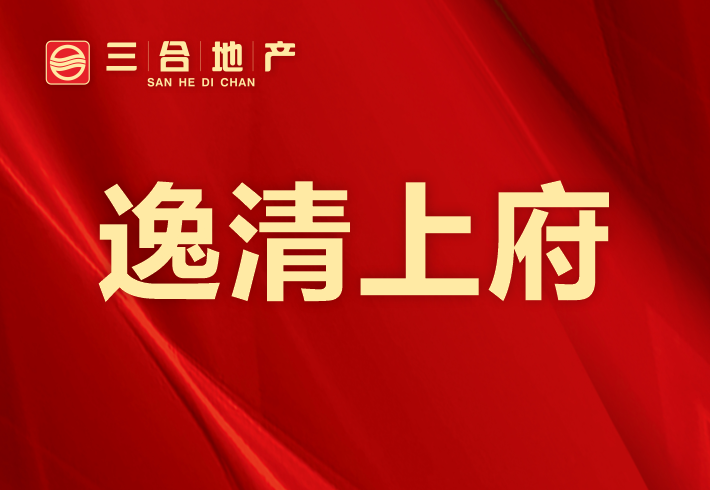 逸清上府小区图片
